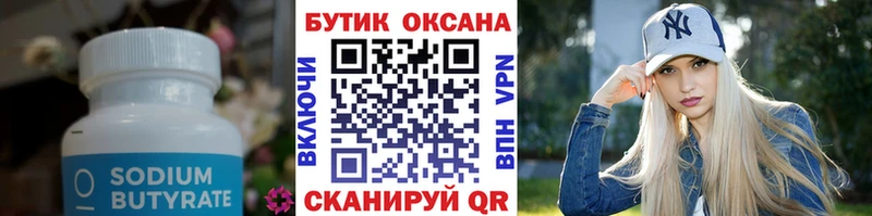 Купить где  Светлоград  БУТИРАТ GHB 