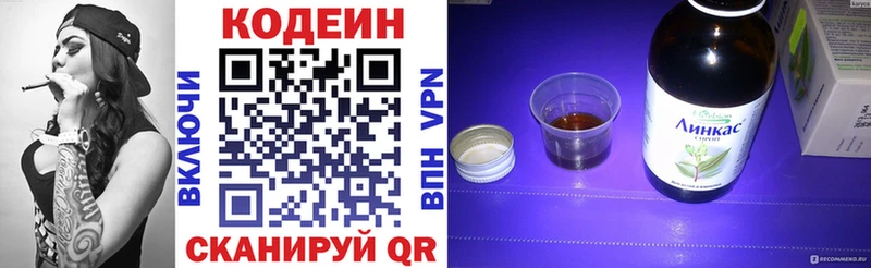 Кодеин напиток Lean (лин)  Купить  Светлоград 